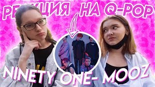 Реакция на NINETY ONE  YESKI TASPA BII  Official Music Video [upl. by Lorenzo439]