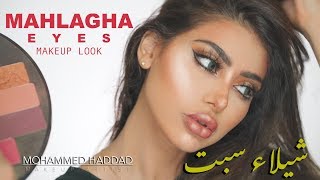 MAHLAGHA EYES MAKEUP LOOK Makeup Tutorial  شيلا سبت BY Mohd Haddad [upl. by Zanze379]