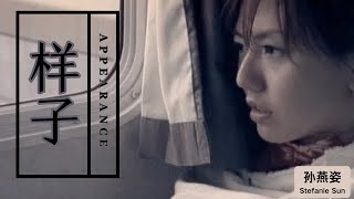 【样子  孙燕姿】APPEARANCE  STEFANIE SUN  Chinese New Song Chinese Pinyin English Lyrics [upl. by Hcaz532]