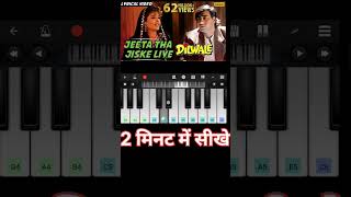 जीता था जिसके के लिए 😭😭😭😭 Short video Jeeta Tha Jiske Liye  Mobile Piano Music 🎶 [upl. by Pascal527]