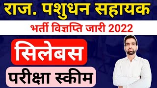 पशुधन सहायक सिलेबस 2022  Rajasthan Pashudhan Sahayak Syllabus 2022  Rajasthan LSA Syllabus 2022 [upl. by Goodrow]