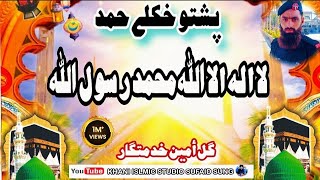 Pashto Hamd Sharif  La Ilaha Illallah  Zikar da rab har dam kwa  By Gul amin [upl. by Obelia]