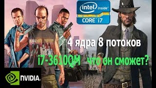 Тесты игр на ноутбуке Intel Core i7 3610QM vs Nvidia 630M ГТА 5 Ведьмак 3 World of Tanks Дота 2 [upl. by Sherris]