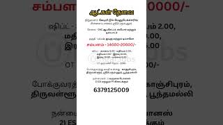 கேடிமி டூல் மேனுபேக்ச்சரிங்  Ungal Jobs  chennaijobs jobsearch tamilanjobs jobseekers jobs [upl. by Ettenyl830]