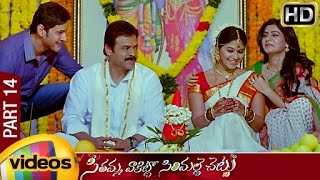 Seethamma Vakitlo Sirimalle Chettu SVSC Full Movie  Mahesh Babu  Venkatesh  Samantha  Part 14 [upl. by Auohc]