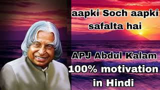 aapki Soch aapki safalta hai APJ Abdul Kalam motivationMotivational in hindi [upl. by Citron494]