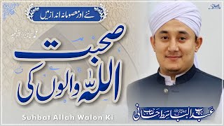 Apna Rang Dikha Jati Hai  Suhbat Allah Walon Ki  Hafiz Abdul Basit Hassani [upl. by Ettennod]