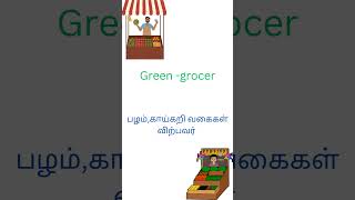 1 tamil meaning for green grocer🍒🍉🍓❄️🌿🥥🥒🫑🥕🍅🥝🍐🍉🍏🍈🥔🧄🍆 [upl. by Alin]