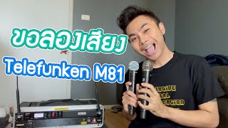 REVIEW  Telefunken M81 ใช้งานกับ Shure ULXD  BANK STORIES [upl. by Aralk]