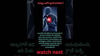 The SHOCKING Effects of Excessive ALCOHOL Consumption shorts trending alchohol telugu motivatio [upl. by Annaicul]