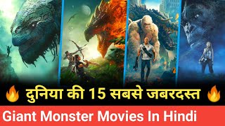 Top 15 hollywood monster movies in hindi  Best hollywood creature movies in hindi  Monster movies [upl. by Annid]