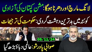 Long March and Dharna Release Imran Khan Movement  Imran Riaz Khan VLOG [upl. by Suu]