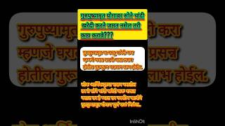 gurupushyamrut yogawar ya vastu kharedi kara shortsfeed youtubeshorts viralvideo viralshorts [upl. by Leval]