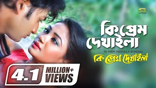 Ki Prem Dekhaila Bondhu  Bappi  Achol  Asif  Doli Shayontoni  Bangla Movie Song [upl. by Ellesig]