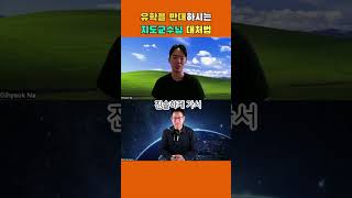 유학을 반대하시는 지도교수님 대처법 쇼츠멘토링 10 shorts 기계과 취업 대학원 면접 고민 동기부여 질의응답 공대생 전자전기 컴공 생명 [upl. by Ikim]