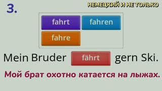 Немецкий язык  Спряжение глаголов lesen fahrenПроверь себяВыпуск 7НЕМЕЦКИЙ И НЕ ТОЛЬКО [upl. by Etra]