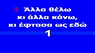 ΚΑΡΑΟΚΕ ΑΔΑΜ Πριγκιπέσσα ΒΑΣΙΛΗΣ ΚΑΡΡΑΣ ΕΠΕΞΕΡΓΑΣΙΑ ΗΧΟΥ ΚΩΣΤΑΣ ΠΑΠΑΔΟΠΟΥΛΟΣ [upl. by Trimble]