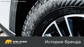 Gislaved – шинный бренд с богатой историей [upl. by Niuqauj]