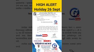 📝Thane School 🎒 Colleges  Holiday 26 September 2024 Shorts Alert ThaneNews GondviNews [upl. by Aramahs]