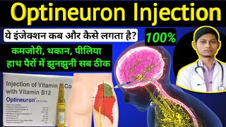 Optineuron injection uses in hindi  injection of vitamin b complex with vitamin b12 in hindi [upl. by Casper698]