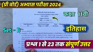 class 11th history abhyas prashn patra 2024 fullsolution set bclass11th history practice paper 2024 [upl. by Kinsler]