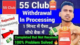 55 Club Withdrawal Problem  55 Club Withdrawal Processing Problem  55 Club Withdrawal Kaise Kare [upl. by Endys]