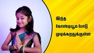 இந்த கோஸ்டியூம போடு முடிக்கறதுக்குள்ள  Wirally Tamil Clips wirallytamil [upl. by Ransell]