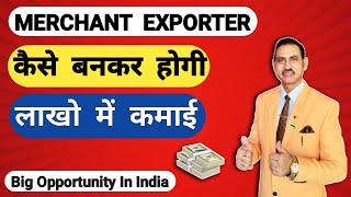 How to become merchant exporter in India I merchant exporter or service exporter rajeevsaini [upl. by Ianthe]