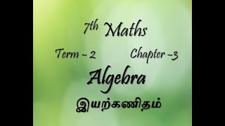 07th Maths TN Exponents And Powers [upl. by Baptlsta]