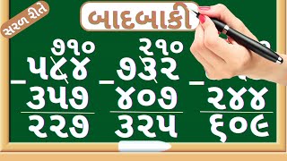 બાદબાકી  Tran Ank Ni Daska Vali Badbaki  Subtraction Of Three Digit Number  Maths In Gujarati [upl. by Aynam]