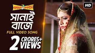 Sanai Baje  সানাই বাজে   Premer Kahini  Dev  Koel  Ravi Kinagi  Shreya Ghoshal  Shaan  SVF [upl. by Cony]