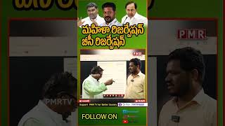 మహిళా రిజర్వేషన్ బీసీ రిజర్వేషన్  Cheemala Jagadish Yadav  Mahipal  KCR  PMR TV [upl. by Knepper]