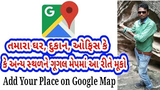 How to Add Your Address amp place on Google Map  Add Your ShopHomeOffice or Any place on Google Map [upl. by Solim]