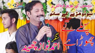 Ahmad Nawaz Cheena  Pehle Toun Chorya Ae  Latest Saraiki amp Punjabi Song  Star Production Bhakkar [upl. by Haek]