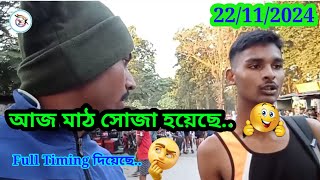 বহরমপুরের army rally 22112024  আজকের Updates মাঠে কতো জন নিয়েছেagniveer [upl. by Follmer]