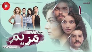 Maryam  Episode 01  سریال ترکی مریم – قسمت 1 – دوبله فارسی [upl. by Neelrac675]