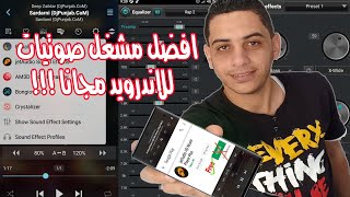 افضل برنامج لتشغيل الصوت للاندرويد مجاناً Jetaudio 🎶🎵🎧 [upl. by Sellig288]