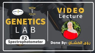 Genetics Lab  Experiment 2 Spectrophotometry  by رؤى الخشان [upl. by Dale]