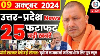 9 October 2024 Up News Uttar Pradesh Ki Taja Khabar Mukhya Samachar Yogi samachar Clean News UP [upl. by Aihsatan503]