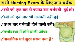 GNM ANM Bsc Nursing CHO nursing Officer staff nurse के लिए प्रतिदिन Topic wise questions For All [upl. by Anar]