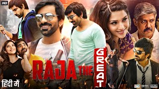 Raja The Great Full Movie In Hindi Dubbed  Ravi Teja  Mehreen Pirzada  Review amp Facts HD 1080p [upl. by Arad701]