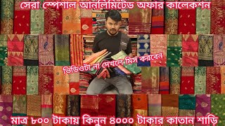 big discount offer 800 TK pure silk Katan saree Katan saree price in bangladesh mh jewel pro [upl. by Brandise958]