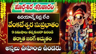 Venkateshwara Suprabhatam  Full Version Original  Suprabhatam  Venkateswara Swamy Devotional Song [upl. by Dnomyad]