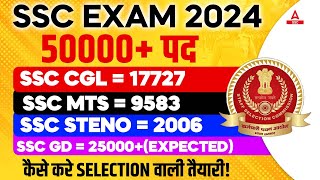 SSC Exam 2024  SSC CGL SSC MTS SSC Steno SSC GD Preparation 2024 [upl. by Lansing462]