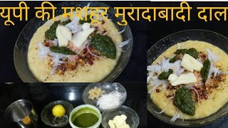 UP ki popular moradabadi dal chaatDal muradabadi recipeमुरादाबादी दाल की आसान विधीswati Rastogi [upl. by Sillert]