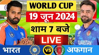 🔴Live India vs Afghanistan ICC T20 World cup Live IND vs AFG Live Cricket Match Today Cricket 19 [upl. by Jude]