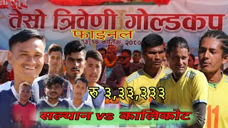 Salyan vs kalikot final volleyball 3rd tribeni gold cup 2080 [upl. by Merc]