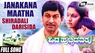 Janakana Maatha Shiradali Darisida  Odahuttidavaru  DrRajkumar Madhavi Kannada Video Song [upl. by Lyrradal]