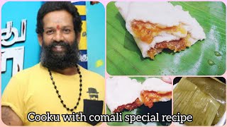 Cooku with comali special recipe  Chakka ada  Baba Baskars recipe  Kerala style chakka Ada [upl. by Edme]