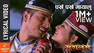 Parkha Parkha Mayalu Lyrical Song  New Nepali Movie MANGALAM Ft Shilpa Pokharel Puspa Khadka [upl. by Anwahsal]